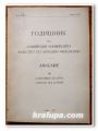 ГОДИШНИК НА СОФИЙСКИЯ УНИВЕРСИТЕТ, ФАКУЛТЕТ ПО ЗАПАДНИ ФИЛОЛОГИИ, КН. 1, 1976 ГОДИНА